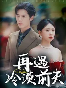 《小黑兔求生指南（61集）柳甯 常丹丹（夸克网盘）》短剧封面