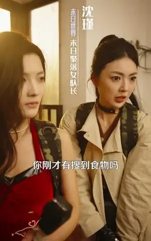 《往返末日，我用物资换千金（94集）邵迪&高哲（夸克网盘）》短剧封面