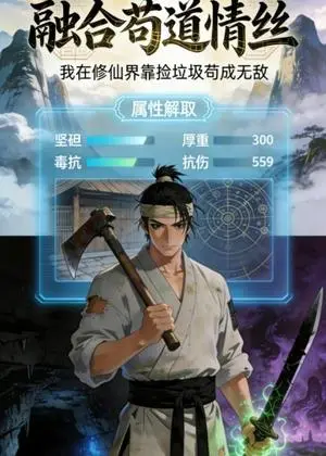 《融合苟道情丝（49集）动漫（夸克网盘）》短剧封面