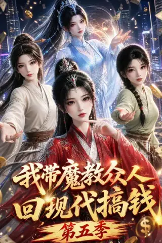 《野草疯长二（92集）张洪鸣＆锦子（1080P）》短剧封面