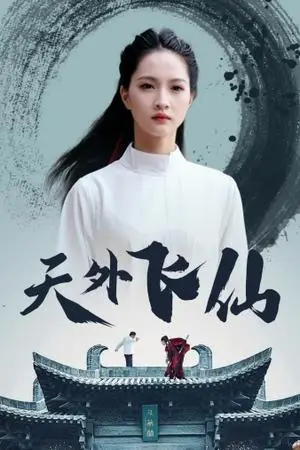 《瞎娘（80集）陈思琪（夸克网盘）》短剧封面