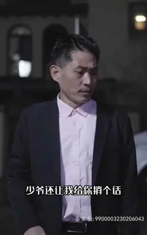 《黯然失色》短剧封面