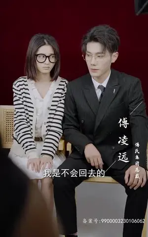 《妻不厌诈（84集）》短剧封面