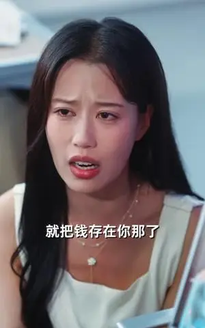 《我和前男友的小钱包（69集）张许焓》短剧封面
