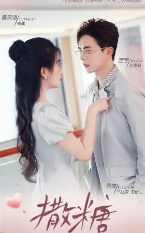《实习生是老板千金（59集）（夸克网盘）》短剧封面
