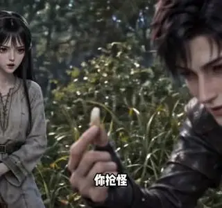 《穿成游戏文里男主的植物人妹妹（177集）（夸克网盘）》短剧封面