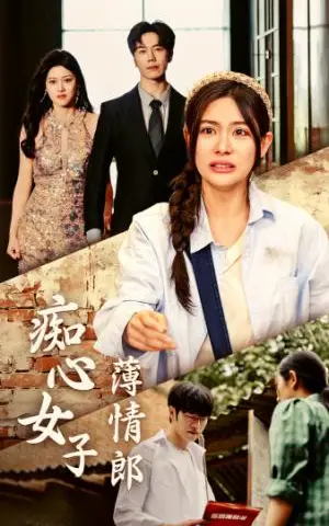 《成为姐夫的新娘之后（88集）金美希（夸克网盘）》短剧封面