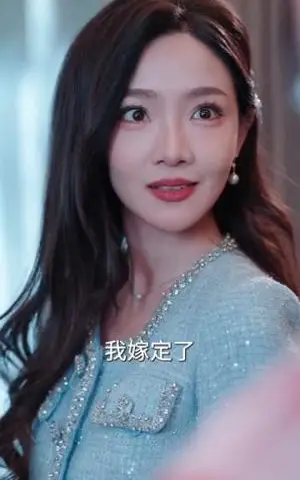 《远嫁东北太子爷她被全村团宠了（61集）黄文博＆李婧也（夸克网盘）》短剧封面