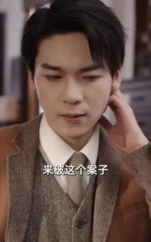 《民国奇探之追凶(88集)》短剧封面