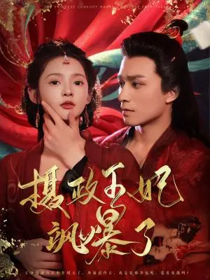 《小叔的笨蛋女主角（40集）（夸克网盘）》短剧封面