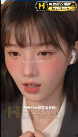 《AI擦边短剧：夹着淫水去相亲（迅雷网盘）》短剧封面