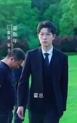 《霍总，你别婚了头》短剧封面