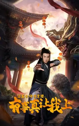 《这美女师傅靠谱，有事真让我上（53集）（夸克网盘）》短剧封面