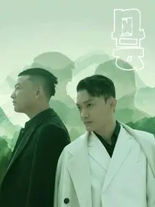 《风云（56集）（夸克网盘）》短剧封面
