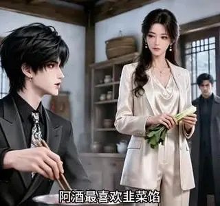 《傅少别逃，我是你的保镖第五季（242集）（夸克网盘）》短剧封面