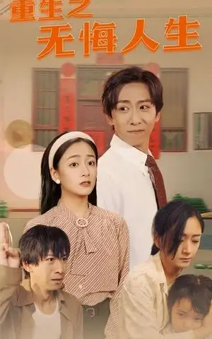 《她从地狱来（82集）（夸克网盘）》短剧封面