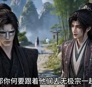 《穿成炮灰后我在修仙界写小说第二季（108集）（夸克网盘）》短剧封面