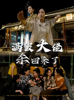 《满级大佬杀回来了（74集）（夸克网盘）》短剧封面