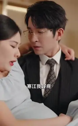 《夫人别虐了傅总红着眼跪求原谅（100集）（夸克网盘）》短剧封面