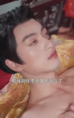 《新婚第一天，奖励混沌体（106集）鲜嘉臣&宋妍初（夸克网盘）》短剧封面