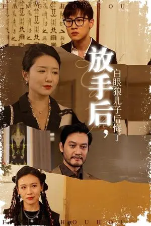 《谢君不娶恩（60集）（夸克网盘）》短剧封面