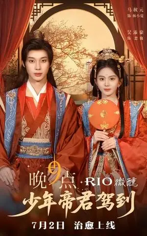 《少年帝君驾到(6集全)吴添豪&马秋元(夸克网盘)》短剧封面