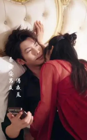 《醒时婚约（65集）王欣政＆钟小淇（夸克网盘）》短剧封面