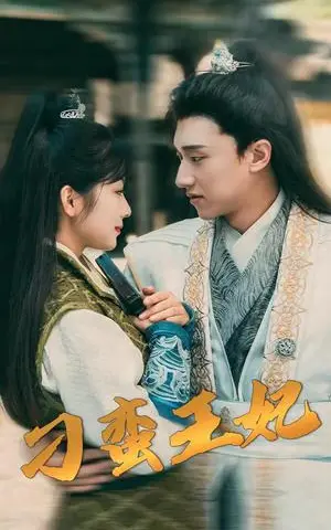 《白领的游戏（75集）武鸿蕊（夸克网盘）》短剧封面