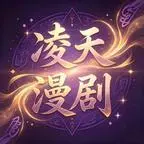《渡灵大小姐下山后名动京城（75集）（夸克网盘）》短剧封面