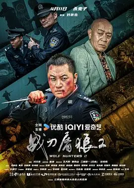 《战刀屠狼2》电影封面