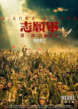 《志愿军：浴血和平 (2025)》电影封面
