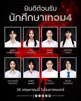 《猛鬼大学4》电影封面