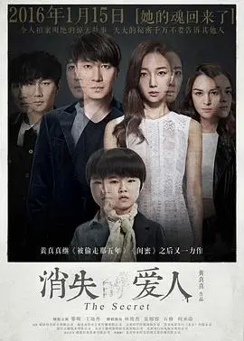 《消失爱人》电影封面
