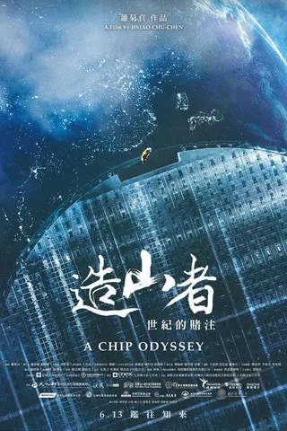 造山者-世纪的赌注封面