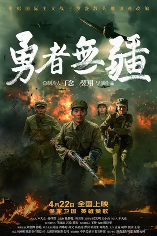 勇者无疆封面