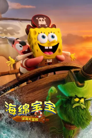 《大宝宝》电影封面