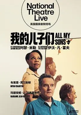 《我的儿子们》电影封面