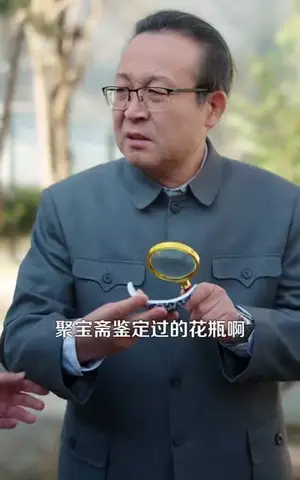 《我有一双通天神眼(133集)王大钱&朱佳琪(夸克网盘)》短剧封面