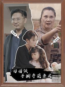 《重金求妈配老爸(44集)(夸克网盘)》短剧封面