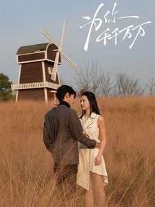 《为你千千万万（59集）（夸克网盘）》短剧封面