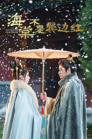 《海棠不是鬓边红&人生若只如初见(30集)郭榕声&马铭婕(夸克网盘)》短剧封面