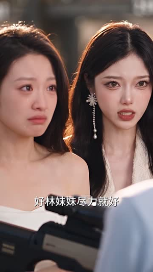 大小姐清也,你马甲又掉了 《大小姐清也,你马甲又掉了》短剧封面