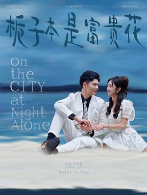 《栀子本是富贵花(37集)(夸克网盘)》短剧封面
