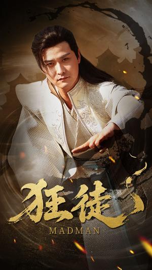 《狂徒(52集)洪奕昕(夸克网盘)》短剧封面