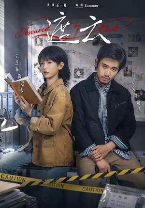 《遮云(65集)白方文&朱芝琳(1080P)(夸克网盘)》短剧封面