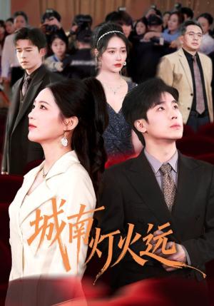 《城南灯火远（72集）乔佳乐＆崔秀子（夸克网盘）》短剧封面