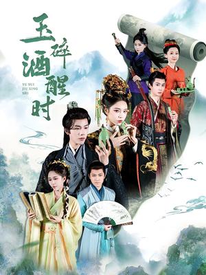 《玉碎酒醒时(64集)凌轩&姜一朵&白亦(夸克网盘)》短剧封面