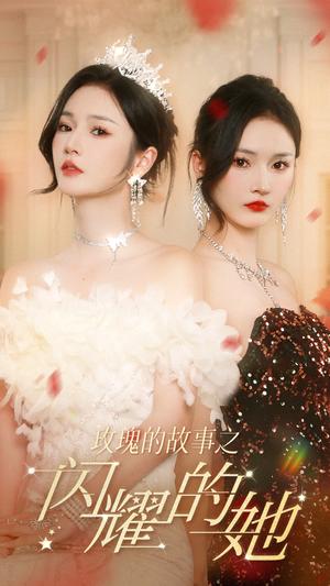 《首富千金离婚后飒翻豪门（83集）徐忠慧（夸克网盘）》短剧封面