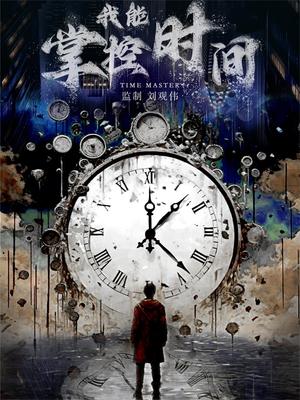 《二次热恋(99集)白妍(夸克网盘)》短剧封面