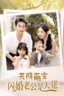 《目中无人之盲龙除三害(65集)(夸克网盘)》短剧封面